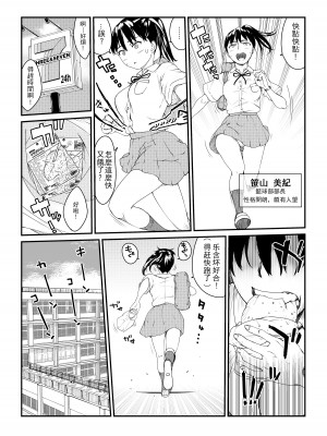 [水蓮 (湖月神無)] 蝕まれた花園 -Parasite School- 第1話｜被侵蚀的花园 -寄生校园- 第1话 [兄弟冲B吗个人汉化]_06
