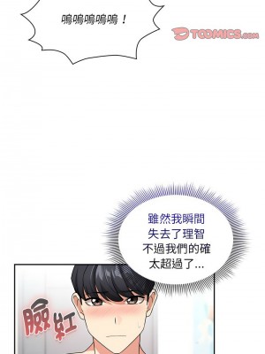 疫情期間的家教生活 125-126話_125_03