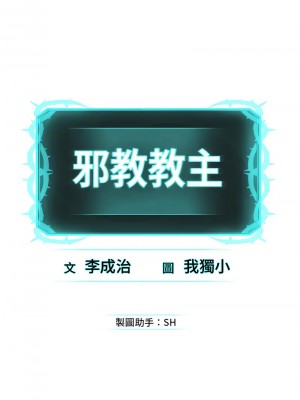 邪教教主 41-42話[完結]_41_15