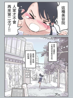 [あるぱかくらぶ]這裡是美髮沙龍店沒錯吧！？ ここってヘアサロンですよね！？_60