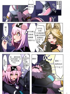 [二階堂てつお] 今日のドクター係・ゴールデングロー (アークナイツ) [中国翻訳]_02