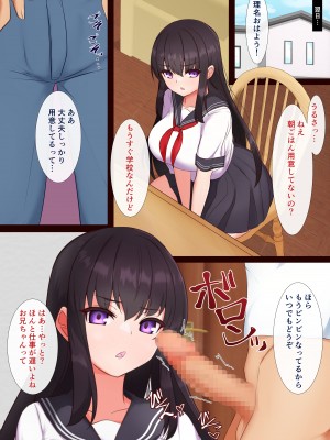 [道堂屋] マインドシスターコントロール ～妹を催眠で常識改変して好き放題にセックスしまくる～_17