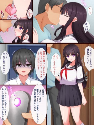 [道堂屋] マインドシスターコントロール ～妹を催眠で常識改変して好き放題にセックスしまくる～_26