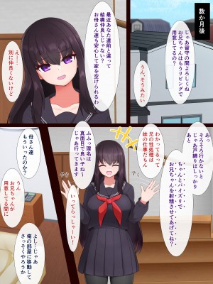 [道堂屋] マインドシスターコントロール ～妹を催眠で常識改変して好き放題にセックスしまくる～_34