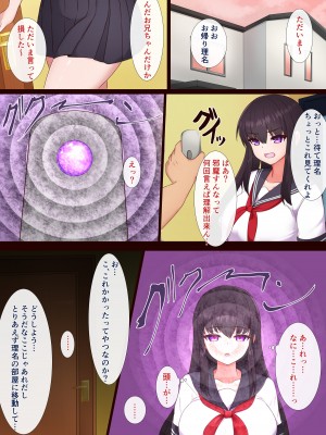 [道堂屋] マインドシスターコントロール ～妹を催眠で常識改変して好き放題にセックスしまくる～_06