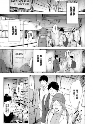 [真夜中足穂] 彼女たちの楽園 (ANGEL 倶楽部 2024年9月号)｜我們的樂園 [中国翻訳] [DL版]_02