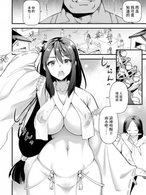 [松本痙] 花嫁は零れ堕ちて... (ANGEL 倶楽部 2024年9月号)｜跌入地獄的新娘 [中国翻訳] [DL版]_10