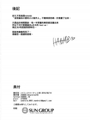 [Starmine18 (HANABi)] まゆ×ショタ-小さくなった僕はもうまゆから逃げられない- (アイドルマスター シンデレラガールズ) [吸住没碎个人汉化] [DL版]_22