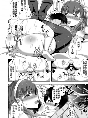 [Starmine18 (HANABi)] まゆ×ショタ-小さくなった僕はもうまゆから逃げられない- (アイドルマスター シンデレラガールズ) [吸住没碎个人汉化] [DL版]_16