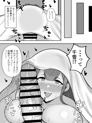 [SILK TOUCH (ハミダシモノ)] 千雪とラブホで雨やどりしちゃう話 (アイドルマスター シャイニーカラーズ)_02