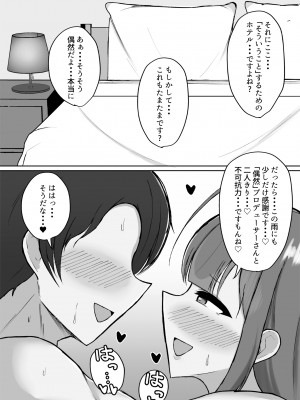 [SILK TOUCH (ハミダシモノ)] 千雪とラブホで雨やどりしちゃう話 (アイドルマスター シャイニーカラーズ)_08