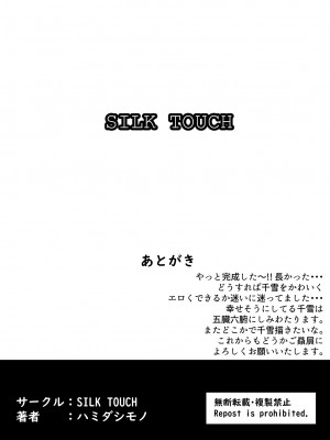 [SILK TOUCH (ハミダシモノ)] 千雪とラブホで雨やどりしちゃう話 (アイドルマスター シャイニーカラーズ)_50