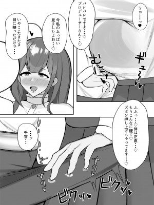 [SILK TOUCH (ハミダシモノ)] 千雪とラブホで雨やどりしちゃう話 (アイドルマスター シャイニーカラーズ)_06
