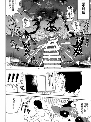 #にじそうさく08) [俺たち団 (次之B)] セ部屋inしゃちくとでびる [中国翻訳]_19