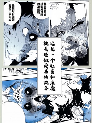 #にじそうさく08) [俺たち団 (次之B)] セ部屋inしゃちくとでびる [中国翻訳]_22