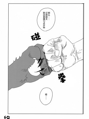 #にじそうさく08) [俺たち団 (次之B)] セ部屋inしゃちくとでびる [中国翻訳]_20