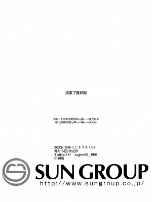 #にじそうさく08) [俺たち団 (次之B)] セ部屋inしゃちくとでびる [中国翻訳]_21