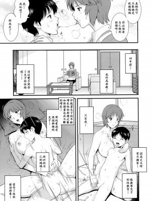 (C85) [彩画堂] M-bationFD (新世紀エヴァンゲリオン) [母系戰士出品·新貪生行者漢化@萌夢星君發佈]_08