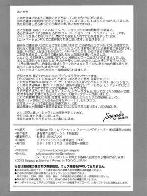 (C85) [彩画堂] M-bationFD (新世紀エヴァンゲリオン) [母系戰士出品·新貪生行者漢化@萌夢星君發佈]_25