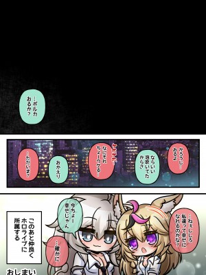 [みのみに屋 (みのみに)] ふたしし×ぽる (獅白ぼたん、尾丸ポルカ)_23