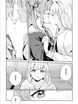 (C104) [virophilia (織日ちひろ)] 日野下花帆とおさわり禁止令 (ラブライブ! 蓮ノ空女学院スクールアイドルクラブ) [猫岛汉化组]_14