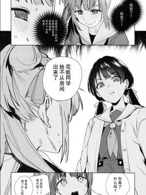 (C104) [virophilia (織日ちひろ)] 日野下花帆とおさわり禁止令 (ラブライブ! 蓮ノ空女学院スクールアイドルクラブ) [猫岛汉化组]_08