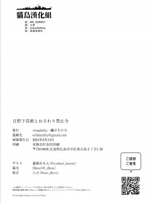 (C104) [virophilia (織日ちひろ)] 日野下花帆とおさわり禁止令 (ラブライブ! 蓮ノ空女学院スクールアイドルクラブ) [猫岛汉化组]_24