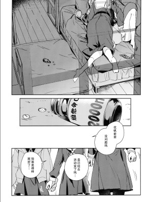 (C104) [virophilia (織日ちひろ)] 日野下花帆とおさわり禁止令 (ラブライブ! 蓮ノ空女学院スクールアイドルクラブ) [猫岛汉化组]_19