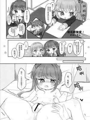 (C104) [virophilia (織日ちひろ)] 日野下花帆とおさわり禁止令 (ラブライブ! 蓮ノ空女学院スクールアイドルクラブ) [猫岛汉化组]_22