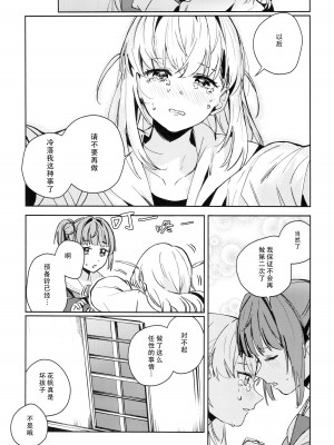 (C104) [virophilia (織日ちひろ)] 日野下花帆とおさわり禁止令 (ラブライブ! 蓮ノ空女学院スクールアイドルクラブ) [猫岛汉化组]_12