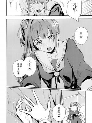 (C104) [virophilia (織日ちひろ)] 日野下花帆とおさわり禁止令 (ラブライブ! 蓮ノ空女学院スクールアイドルクラブ) [猫岛汉化组]_16