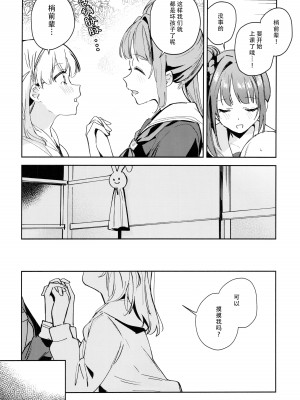 (C104) [virophilia (織日ちひろ)] 日野下花帆とおさわり禁止令 (ラブライブ! 蓮ノ空女学院スクールアイドルクラブ) [猫岛汉化组]_13