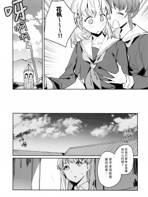 (C104) [virophilia (織日ちひろ)] 日野下花帆とおさわり禁止令 (ラブライブ! 蓮ノ空女学院スクールアイドルクラブ) [猫岛汉化组]_04