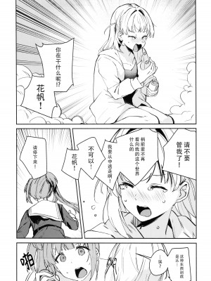 (C104) [virophilia (織日ちひろ)] 日野下花帆とおさわり禁止令 (ラブライブ! 蓮ノ空女学院スクールアイドルクラブ) [猫岛汉化组]_10