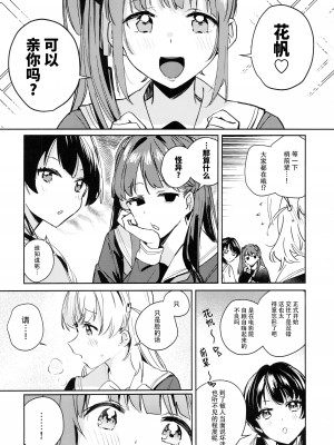 (C104) [virophilia (織日ちひろ)] 日野下花帆とおさわり禁止令 (ラブライブ! 蓮ノ空女学院スクールアイドルクラブ) [猫岛汉化组]_03