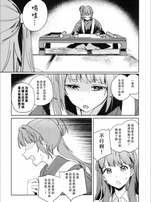 (C104) [virophilia (織日ちひろ)] 日野下花帆とおさわり禁止令 (ラブライブ! 蓮ノ空女学院スクールアイドルクラブ) [猫岛汉化组]_05