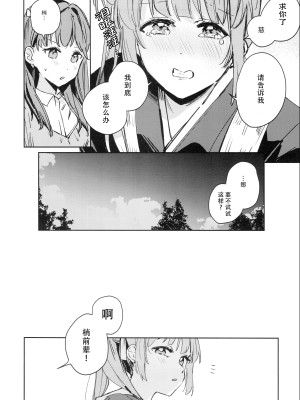 (C104) [virophilia (織日ちひろ)] 日野下花帆とおさわり禁止令 (ラブライブ! 蓮ノ空女学院スクールアイドルクラブ) [猫岛汉化组]_06