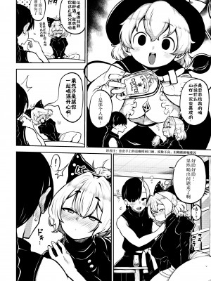 [少女落描中 (暇人♡いず)] 酔った勢いヤマメちゃん (東方Project) [AtrocityV个人汉化] [DL版]_2