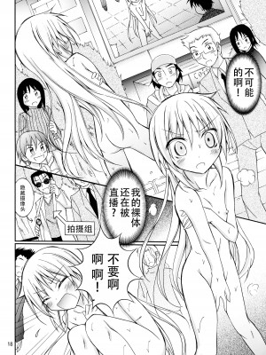 (サンクリ57) [日本ダンディ (松野すすむ)] ナギお嬢様の誘拐報道 (ハヤテのごとく！) [杰克个人汉化]_18