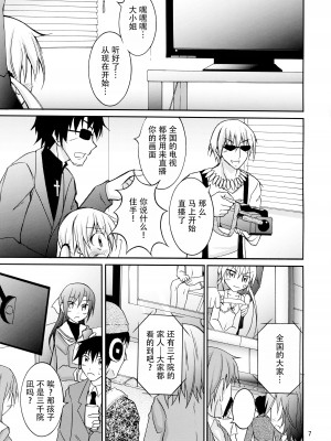 (サンクリ57) [日本ダンディ (松野すすむ)] ナギお嬢様の誘拐報道 (ハヤテのごとく！) [杰克个人汉化]_07