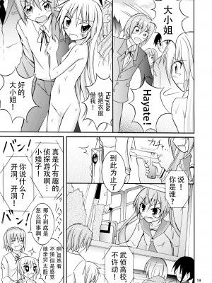 (サンクリ57) [日本ダンディ (松野すすむ)] ナギお嬢様の誘拐報道 (ハヤテのごとく！) [杰克个人汉化]_19