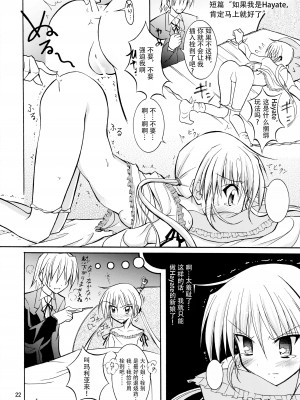 (サンクリ57) [日本ダンディ (松野すすむ)] ナギお嬢様の誘拐報道 (ハヤテのごとく！) [杰克个人汉化]_22