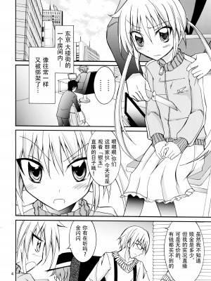 (サンクリ57) [日本ダンディ (松野すすむ)] ナギお嬢様の誘拐報道 (ハヤテのごとく！) [杰克个人汉化]_04