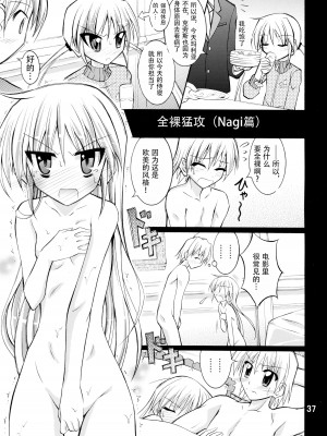 (サンクリ57) [日本ダンディ (松野すすむ)] ナギお嬢様の誘拐報道 (ハヤテのごとく！) [杰克个人汉化]_37