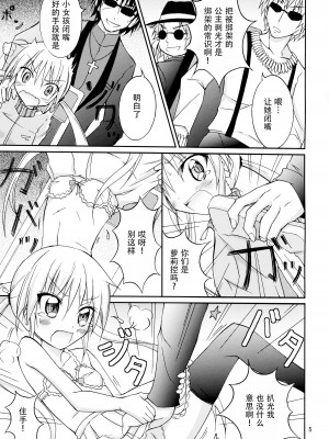 (サンクリ57) [日本ダンディ (松野すすむ)] ナギお嬢様の誘拐報道 (ハヤテのごとく！) [杰克个人汉化]_05