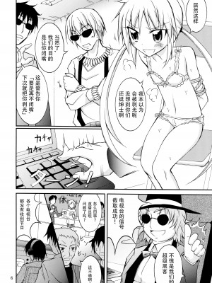 (サンクリ57) [日本ダンディ (松野すすむ)] ナギお嬢様の誘拐報道 (ハヤテのごとく！) [杰克个人汉化]_06