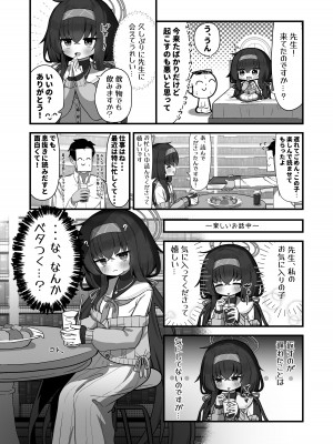 [わおわおわおん] せ、先生の傍にずっといられたら・・・_07