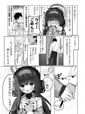 [わおわおわおん] せ、先生の傍にずっといられたら・・・_24
