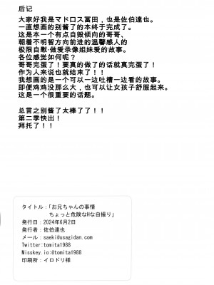 (ぷにケット49) [秒杀狸団 (佐伯达也)]お兄ちゃんの事ちょっと危険はHな自撮り(お兄ちゃんはおしまい!) [咸鱼机翻汉化]_13