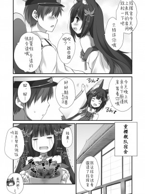 [ZiP (萌木原ふみたけ)] 長門のお・も・て・な・し (アズールレーン) [鸦天狗与白狼天狗翻译] [DL版]_07